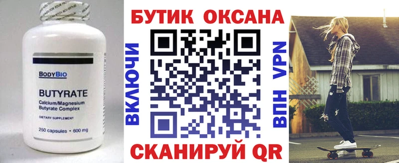 Бутират оксана  как найти закладки  Новая Ладога 