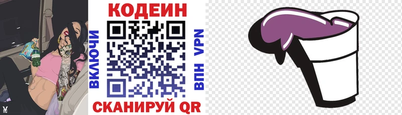 Codein напиток Lean (лин)  Новая Ладога 